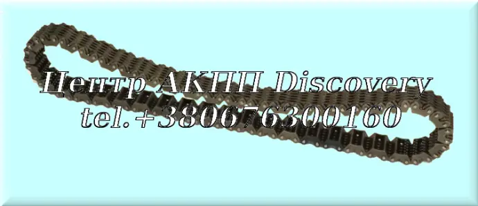 Ланцюг АКПП AX4N/S V-3.2 93-UP (Trantar)