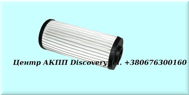 Фільтр (Зовнішній) DSG 0BH/0BT (Оригінал)