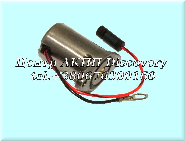 Електромагнітний Клапан Блокування Гідротрансформатора (3 OHM) KM-Series (Transtar)