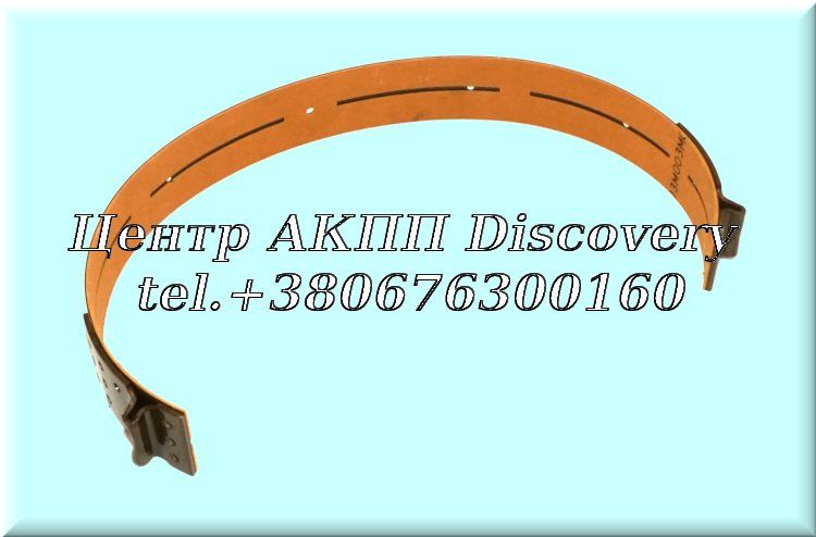 Гальмівна Стрічка RE4F03A, RL4F03A (Borg Warner)