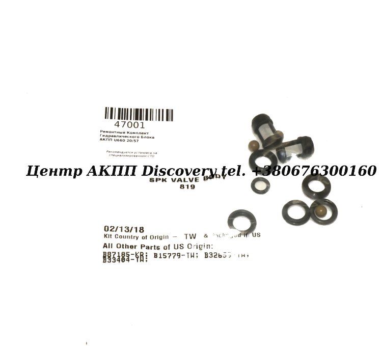 Ремонтний Комплект Гідравлічного Блоку АКПП U660 (Transtar)