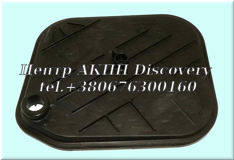 Фільтр АКПП 8HP75 (ZF)