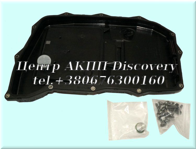 Фільтр-піддон АКПП 8HP65 Audi/0D5 (Оригінал)