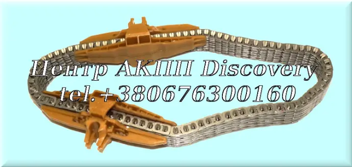 Ланцюг Варіатора  JF017E, JF018E, JF019E (Transtar)