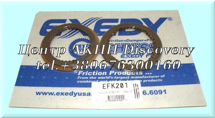Комплект фрикційних дисків A130/131 (Exedy)