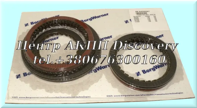 Комплект Фрикційних Дисків АКПП 66RFE (Borg Warner)