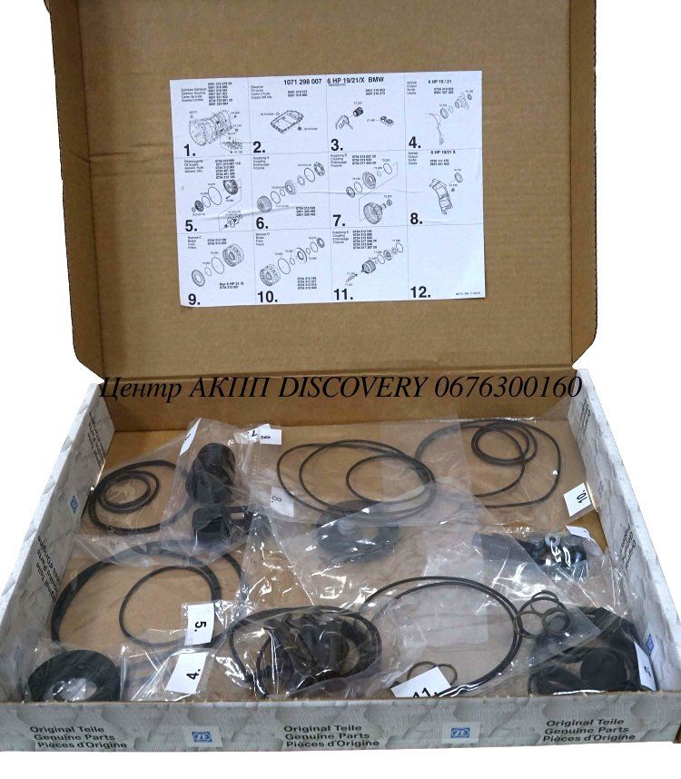 Комплект ущільнень АКПП 6HP19/6HP21 BMW (Autoline)