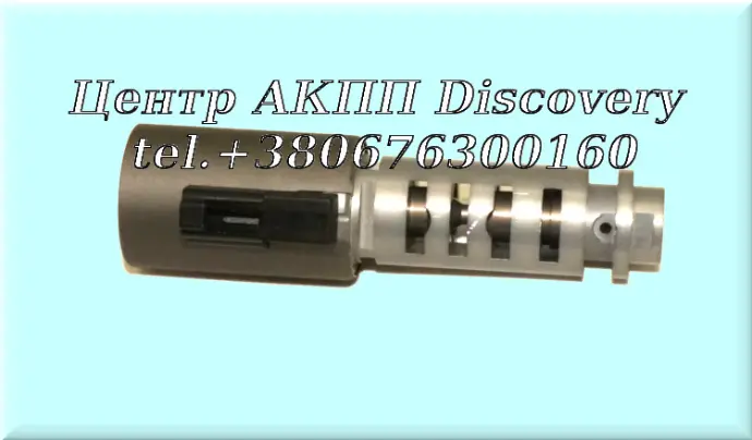 Електромагнітний Клапан #2 (SL2, SL4) U660 (Rostra)