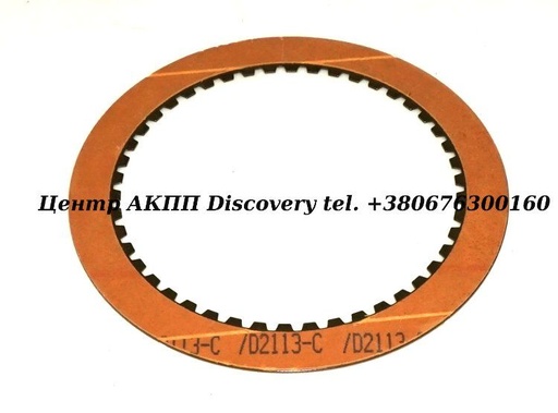 [229100] Фрикційний диск Пакет C1, C2, C3 BTR M74/M78 (Borg Warner)