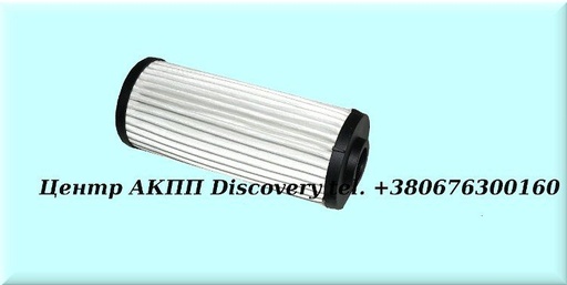[0BH325183B] Фільтр (Зовнішній) DSG 0BH/0BT (Оригінал)