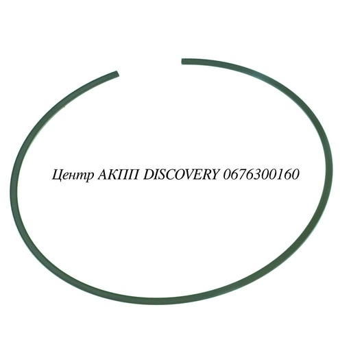 [9052099110] Стопорне Кільце Підшипника Основного Корпусу U660 (Оригінал)