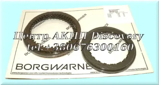 [A154752] Friction Kit 8L90 (BorgWarner)