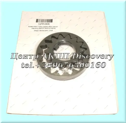 [129530K] Комплект Шестерен Масляного Насоса АКПП 5HP19 (GFX)