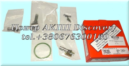 [T46165] Комплект для Коригування Перемикань 5R55W/N 00-UP (Transtar)